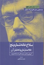 تصویر  سلاخ خانه شماره پنج (خلاصه رمان و تحليل آن) / جان كلام 14