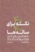 تصویر  40 نكته براي 40 ساله ها (40 نكته كه هر زن بالاي 40 سال براي لباس پوشيدن بايد بداند)