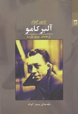 تصویر  آلبر كامو (مقدمه اي بسيار كوتاه)
