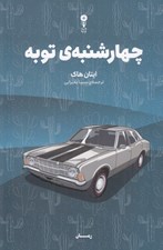 تصویر  چهارشنبه ي توبه