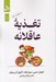 تصویر  تغذيه عاقلانه (به زبان ساده)