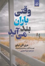 تصویر  وقتي باران بند مي آيد