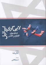 تصویر  لابي گري اسرائيل در دوسوي اقيانوس اطلس