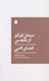تصویر  ميشل فوكو از نگاه من (فضاي ادبي)