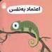 تصویر  اعتماد به نفس / رفتار خوب