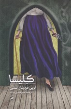 تصویر  كليسا