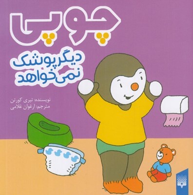تصویر  چوپي ديگر پوشك نمي خواهد