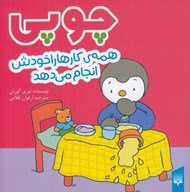 تصویر  چوپي همه ي كارها را خودش انجام مي دهد