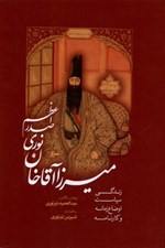 تصویر  ميرزاآقاخان نوري صدراعظم