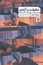 تصویر  حقيقت و آزادي