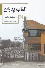 تصویر  كتاب پدران