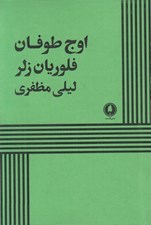 تصویر  اوج طوفان