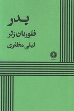 تصویر  پدر