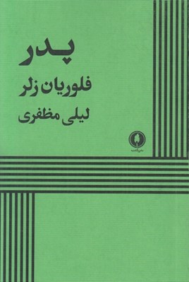 تصویر  پدر