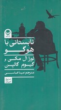 تصویر  تابستاني با هوگو