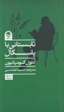 تصویر  تابستاني با پاسكال