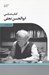 تصویر  كتاب شناسي ابوالحسن نجفي