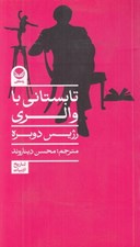 تصویر  تابستاني با والري