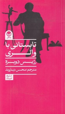 تصویر  تابستاني با والري