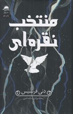 تصویر  منتخب نقره اي