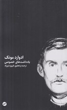 تصویر  يادداشت هاي خصوصي