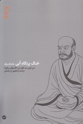 تصویر  جنگ پرتگاه آبي