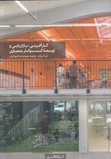 تصویر  كارآفريني بازاريابي و توسعه كسب و كار معماري