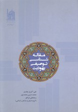 تصویر  مقاله شناسي توصيفي يهوديت