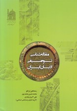 تصویر  مقاله شناسي توصيفي اديان ايران