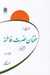 تصویر  فرازهايي از سخنان حضرت فاطمه عليه السلام (دفتر دوم)
