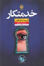 تصویر  خدمتكار