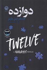 تصویر  دوازده