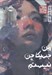 تصویر  من جسيكا چن نيستم / مجموعه ي چابا موچي