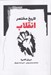 تصویر  تاريخ مختصر انقلاب