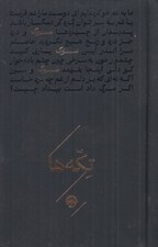 تصویر  سوگ / تكه ها