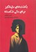 تصویر  يكشنبه اي دل انگيز براي دلي شكسته