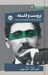 تصویر  پروست و فلسفه (جستارهايي درباره در جست و جوي زمان از دست رفته) / از چشم فلسفه 7