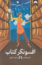 تصویر  افسونگر كتاب