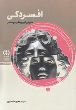 تصویر  افسردگي