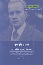 تصویر  پدرو پارامو (خلاصه رمان و تحليل آن) / جان كلام 7