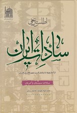 تصویر  اطلس تاريخي سادات ايران (سادات سيستان و كرمان)