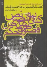 تصویر  كتاب نص النصوص در شرح فصوص الحكم محي الدين ابن عربي