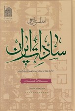 تصویر  اطلس تاريخي سادات ايران (سادات همدان)