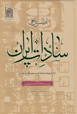 تصویر  اطلس تاريخي سادات ايران (سادات قزوين)