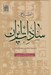 تصویر  اطلس تاريخي سادات ايران (سادات قزوين)