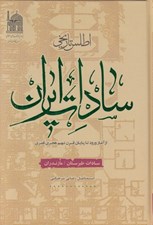 تصویر  اطلس تاريخي سادات ايران (سادات طبرستان / مازندران)