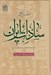 تصویر  اطلس تاريخي سادات ايران (سادات طبرستان / مازندران)