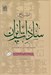 تصویر  اطلس تاريخي سادات ايران (سادات زنجان ، ابهر و سلطانيه)