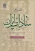 تصویر  اطلس تاريخي سادات ايران (سادات يزد)