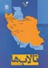 تصویر  تالاب ها / چشم اندازهاي جعرافياي ايران 4
